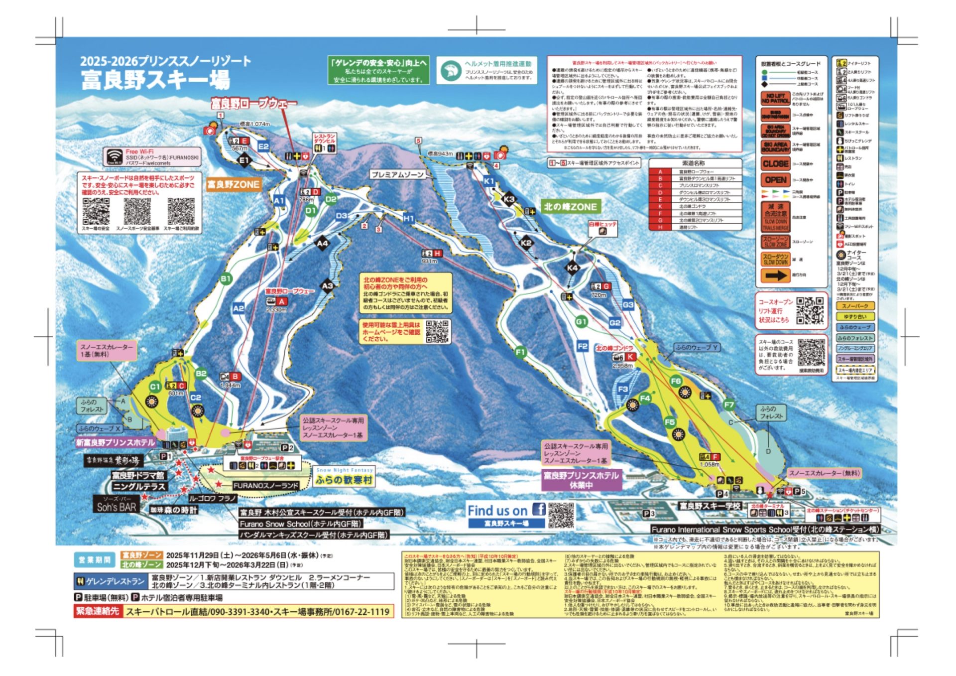 แผนที่สกีฟุราโนะทางการฉบับเก่าฤดู 2025–26 โซน Furano ด้านซ้าย Kitanomine ด้านขวา