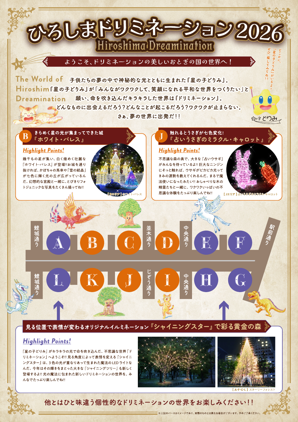 Hiroshima Winter Illuminations: Hiroshima Dreamination 2026–2027 Guide Official Hiroshima Dreamination 2026 Peace Boulevard A to L illumination display schematic showing zones on both sides of the boulevard and surrounding streets including Kojo-dori, Namiki-dori, Chuo-dori, Jizo-dori and Ekimae-dori