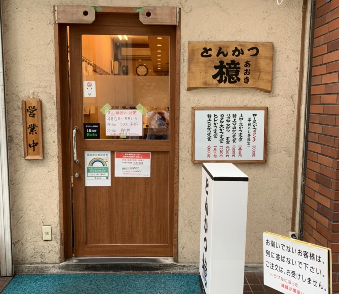 とんかつ檍蒲田本店的招牌與入口